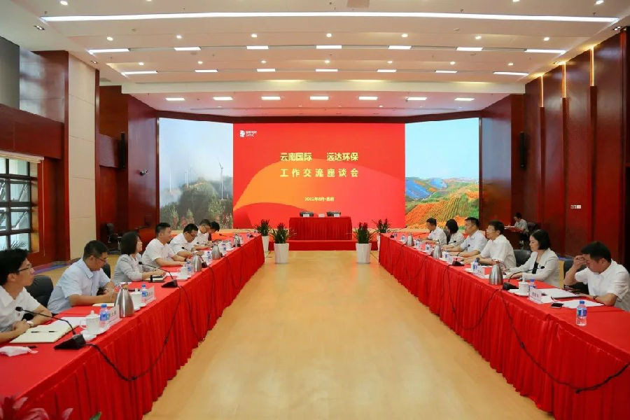 云南国际与远达环保座谈交流并签署党建共建协议